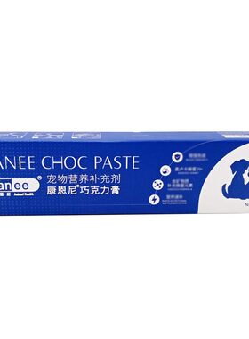 康恩尼巧克力膏宠物感冒咳嗽猫咪口炎狗狗喷嚏流鼻涕猫鼻支消炎药