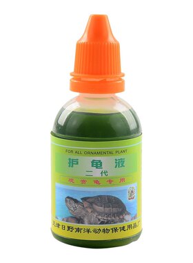 护龟液乌龟药眼药爬行动物