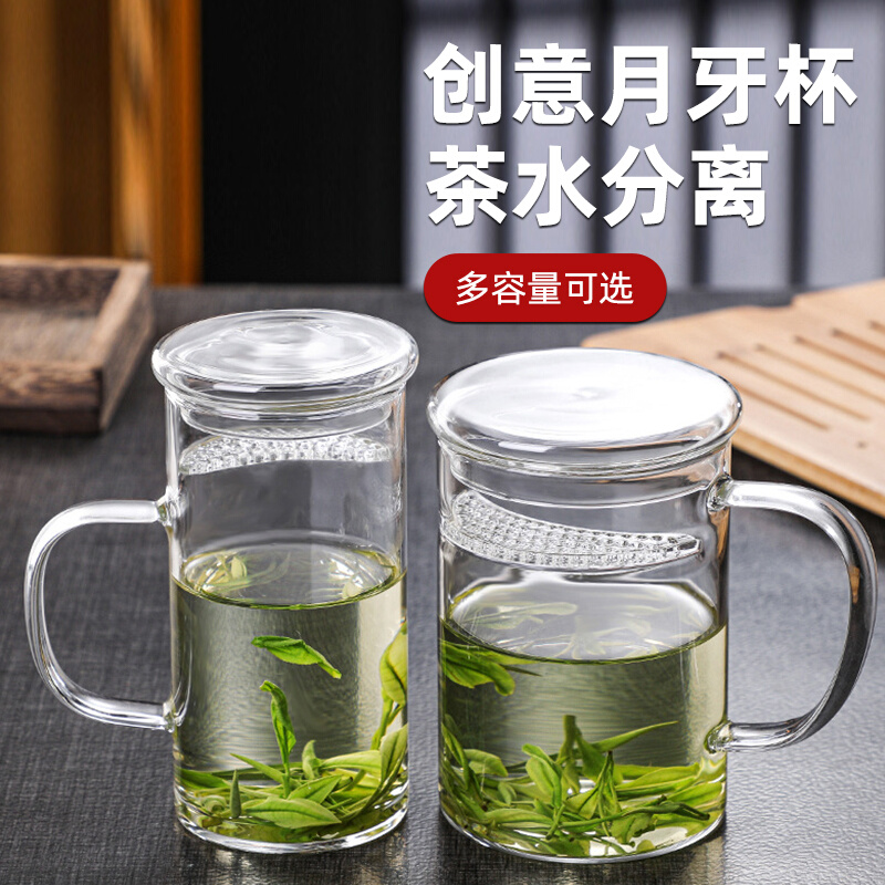 玻璃茶杯男款高档精致月牙杯水杯大容量茶水分离过滤泡子带把办公