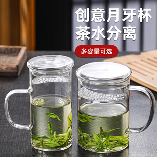 月牙杯玻璃水杯大容量茶水分离过滤泡茶杯子带把办公室耐热纯色男