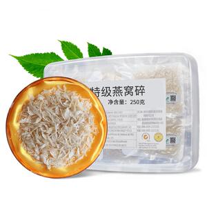 【进口溯源码250g】特级燕窝碎
