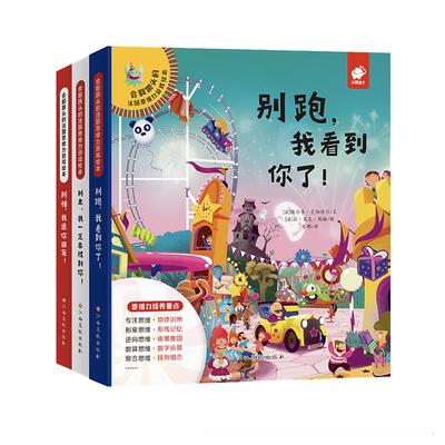 会翻跟头的法国思维力游戏绘本