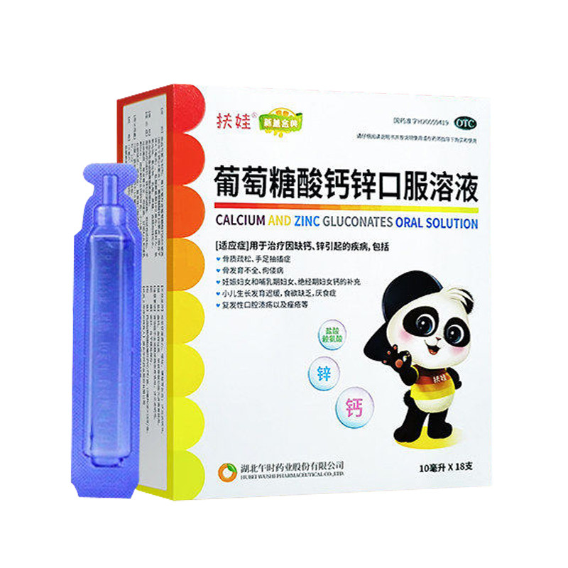 [新盖金典]葡萄糖酸钙锌口服溶液0.3%1%6%*10ml*18支/盒