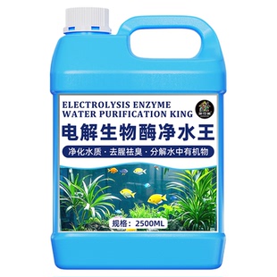 电解质生物酶鱼缸净水剂活性除藻去苔剂鱼池免换水净化水质清澈零