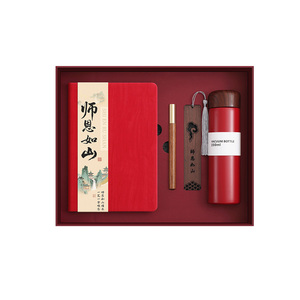 教师节送老教师古风保温杯伴手礼