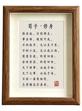 劝学字画摆件荀子激励学生小孩学习桌面装饰书法摆台书房励志挂画