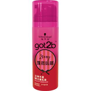 施华蔻got2b蓬然妩媚丰盈弹力素乳液