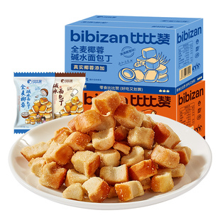 比比赞全麦椰蓉碱水面包丁海盐焦糖饼干休闲食品小吃解馋零食早餐