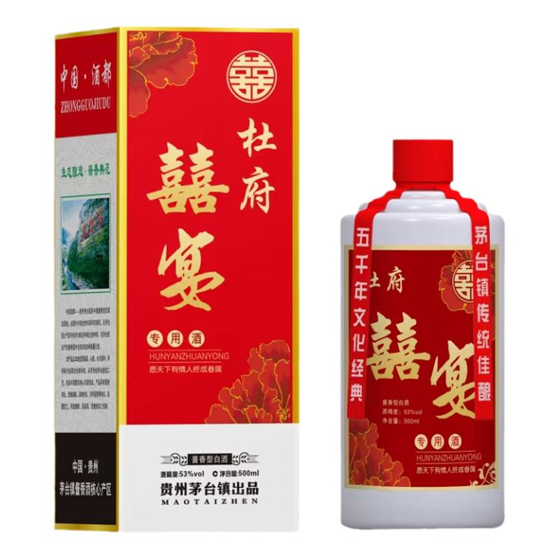 结婚定制酒53度酱香酒订婚喜宴酒