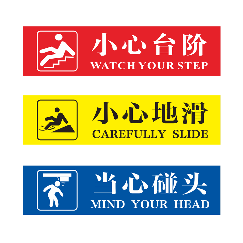 磨砂PVC小心地滑小心台阶防水耐磨贴纸当心绊倒标识贴提示贴当心碰头地面安全警示地贴温馨提示贴标语定制