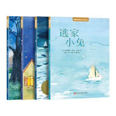 【全套4册】凯迪克金奖中英双语
