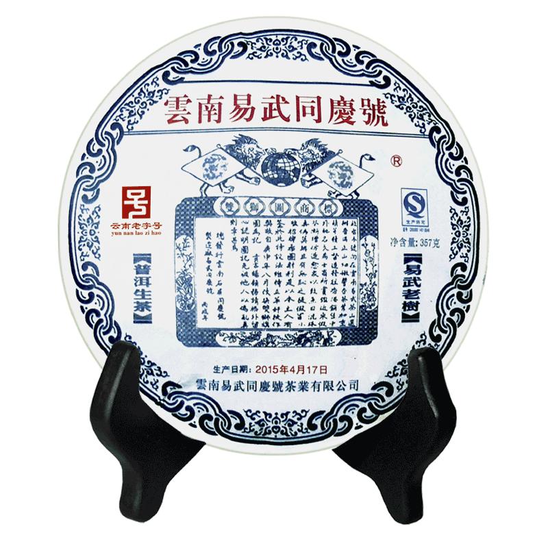 易武同庆号春料双狮357g普洱茶