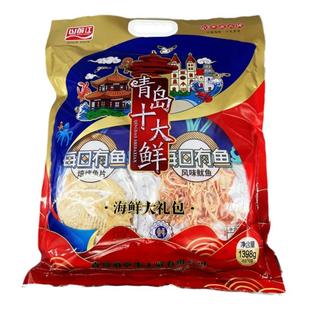 山前江青岛十大鲜小吃零食烤鱼片干海鲜大礼包山东青岛特产伴手礼