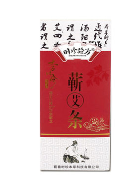 湖北李时珍正品家用去湿蕲艾条