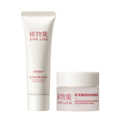 稀物集洁净补水2件套旅行装