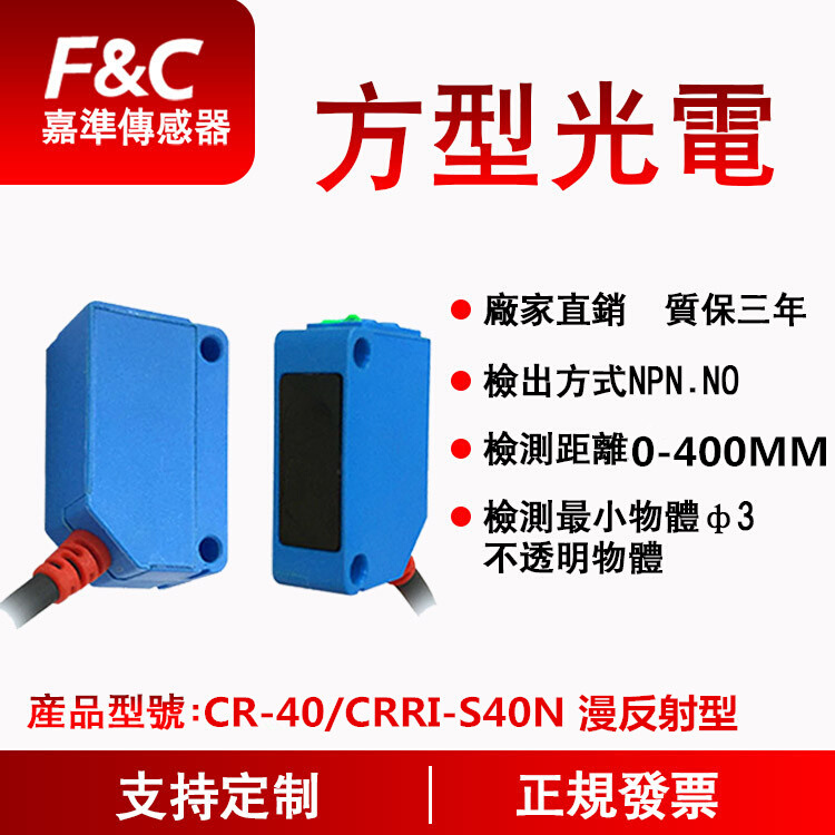 原装漫反射方形光电开关传感器CR-40/CRRI-S40N S10N R2M保证