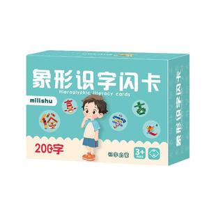 幼儿园识字卡片儿童认字宝宝启蒙书看图识字早教神器象形认知闪卡