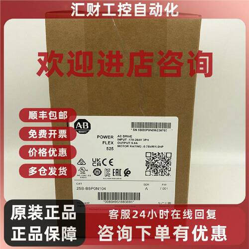 议价25B-B5P0N104罗克韦尔AB全新PowerFlex525变频器25BB5P0N104