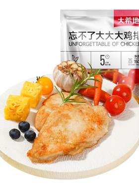 大希地非油炸香煎鸡排新升级150g
