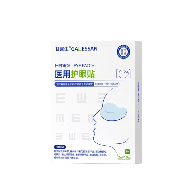 医用护眼贴缓解眼睛疲劳学生成人冷敷明目贴叶黄素蒸汽眼罩冰凉贴