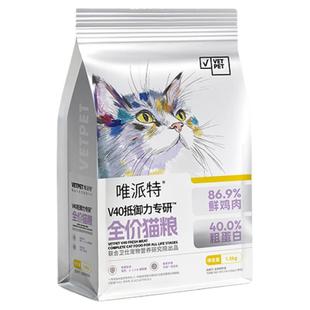 唯派特猫粮幼猫成猫猫粮长肉发腮呵护肠道高蛋白营养全价鲜肉猫粮