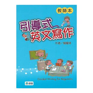 正版原版 Guided Writing for Beginners 小学英语引导式写作 1-2级别 少儿英语写作专项教材 入门强化提升训练 手把手教你写作文