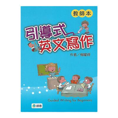 小学英语短期写作引导式写作教材