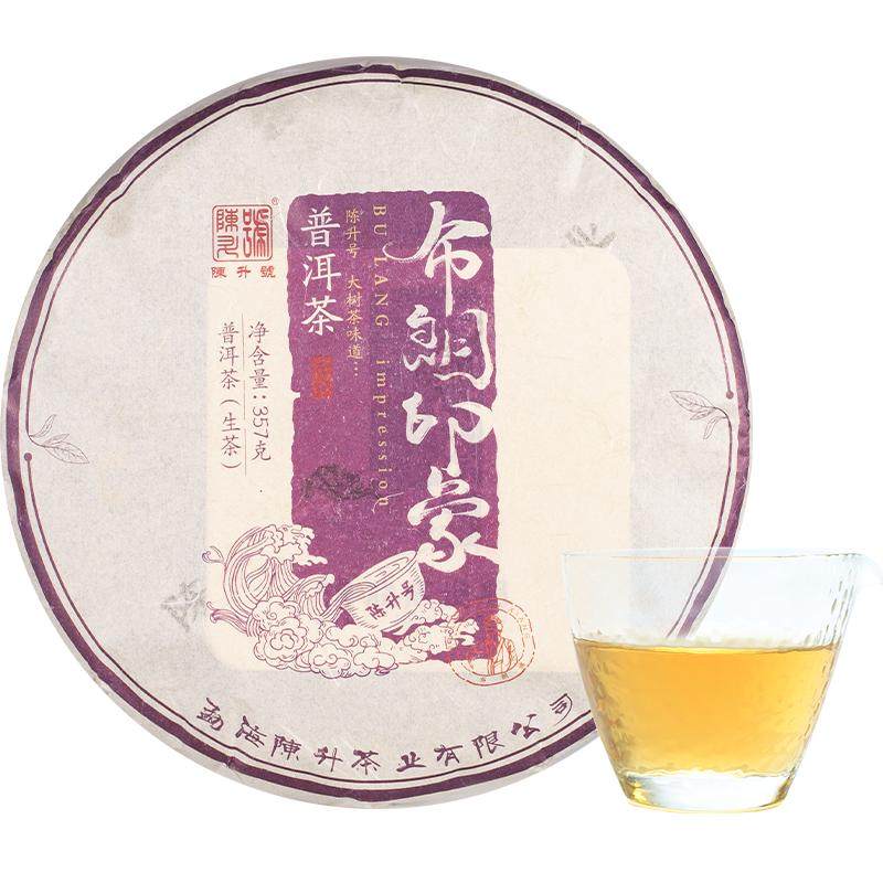 陈升号布朗印象普洱茶生茶饼