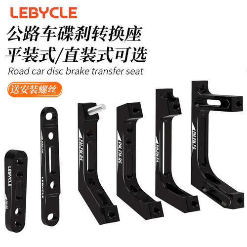 公路车直装式碟刹夹器转换座140平把公路油刹刹车器160mm前后底座