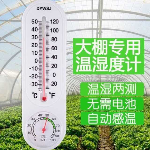 大棚温度计农业专用高精度种植养殖壁挂式温室大棚内用温湿度计-封面