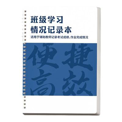 班级交作业完成情况记录本送红笔