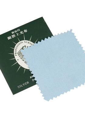 擦银布擦珠宝首饰保养抛光工具保养鉴定用品