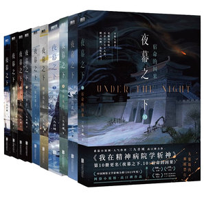 夜幕之下三九音域小说我不是戏神