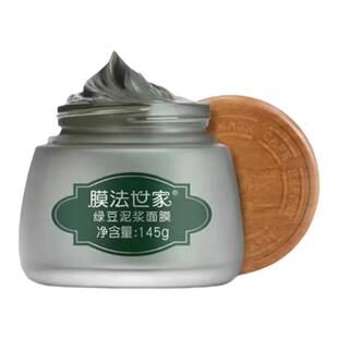 膜法世家绿豆泥面膜泥浆面膜清洁祛痘泥膜去黑头补水魔法世家正品