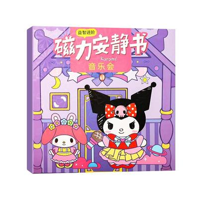 库米紫磁力安静书免裁剪不用制作