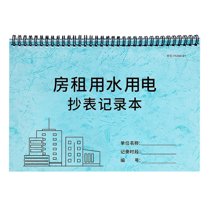 房租用水用电抄表记录本房东收租水电费租金登记中介房屋出租登记水电抄数本大号收租记录出租屋水电费记账本