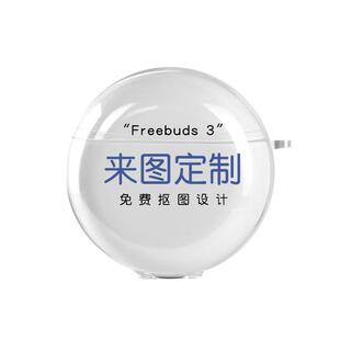 适用华为7i耳机保护套6i来图定制5i软壳pro3创意刻字三四代se3至臻版pro4图案freebuds s4e anc恶搞FreeClip2