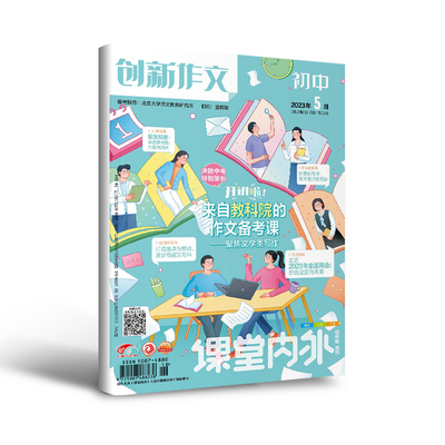 品读经典初中版2024年杂志