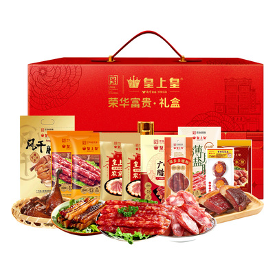 皇上皇荣华富贵腊味礼盒