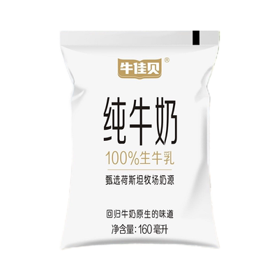 牛佳贝纯牛奶160ml*16袋学生奶