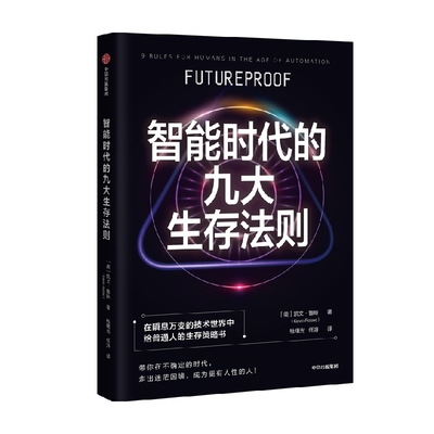 智能时代的九大生存法则凯文鲁斯