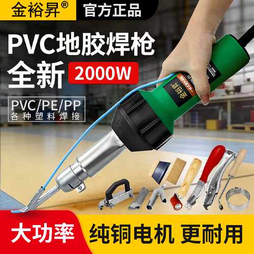PVC塑胶地板焊接枪工具大功率热熔机pp板地胶焊线一体式塑料焊枪