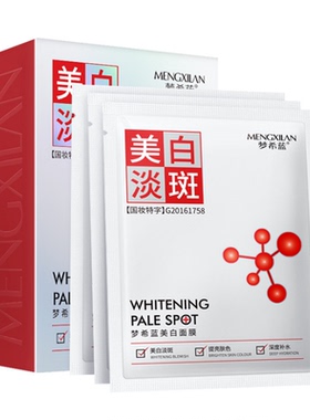 祛斑面膜雀斑黄褐斑老年斑