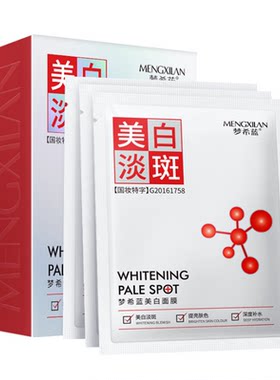 祛斑面膜雀斑黄褐斑老年斑