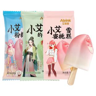 【10支】艾冰客小艾蜜桃黑巧啵啵雪糕70g 网红磨巧冰淇淋顺丰包邮