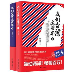【单本任选】全套3册台湾战后七十年+我们台湾这些年1+2 讲述台湾现代化进程中的大事件和小八卦台湾老百姓的日常生活和悲喜人生