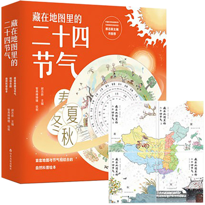 官方直营藏在地图里的二十四节气