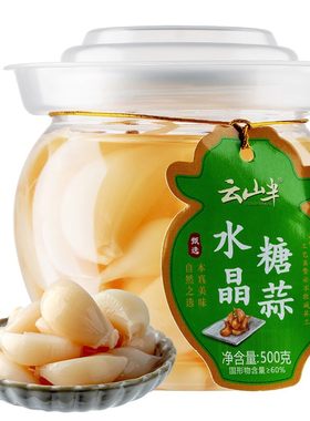 云山半水晶糖蒜糖醋蒜子