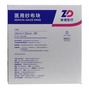 振德医用纱布块无菌脱脂棉纱布绷带包扎伤口医疗外科消毒纱布敷料