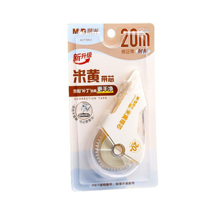 晨光护眼色修正带小学生专用大容量米黄原纸色隐形带静音涂改带改正带顺滑初中生高颜值休正带修改消字涂改液